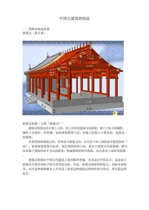 中国古建筑木结构_第1页