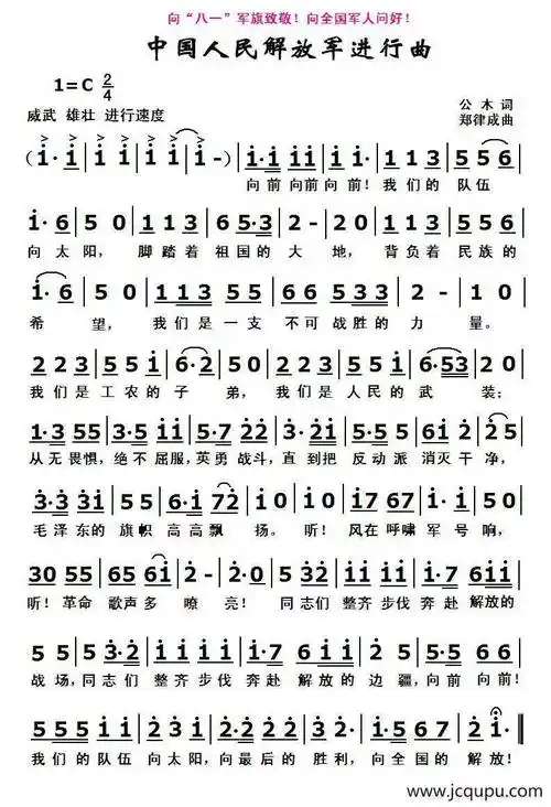中国人民解放军进行曲简谱-曲谱 - 酷好简谱