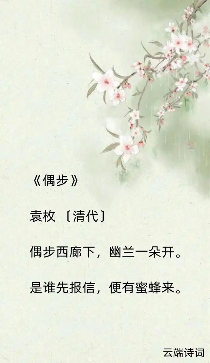 随园老人袁枚的9首经典小诗,值得收藏!诗词