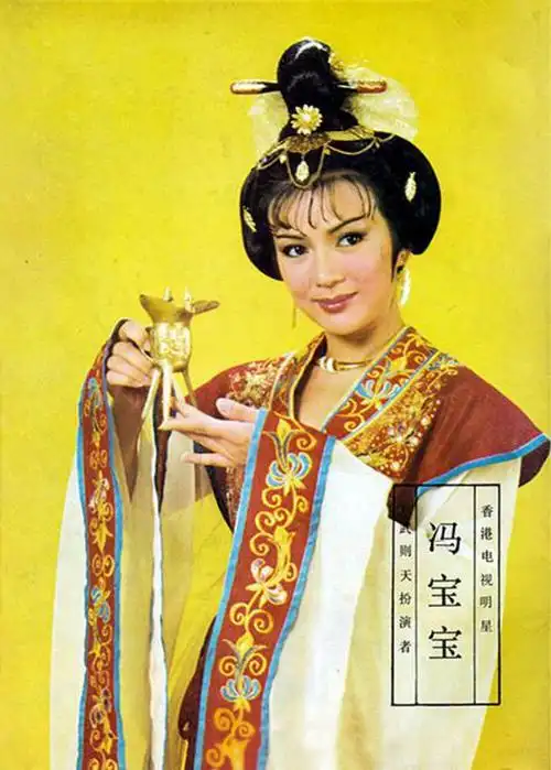 冯宝宝扮演的武则天