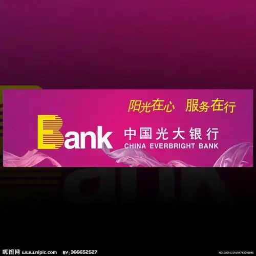 中国光大银行矢量图__其他_广告设计_矢量图库_昵图网nipic.com