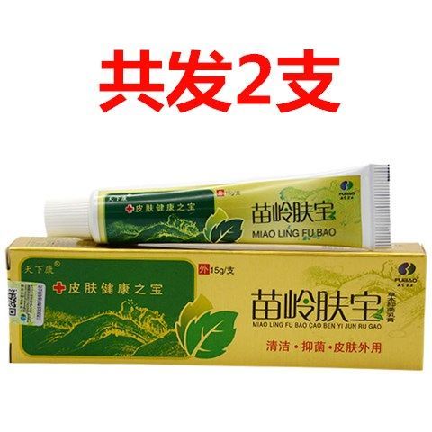 (共发2支)天下康苗岭肤宝草本抑菌乳膏肤宝皮肤湿毒瘙痒止痒软管