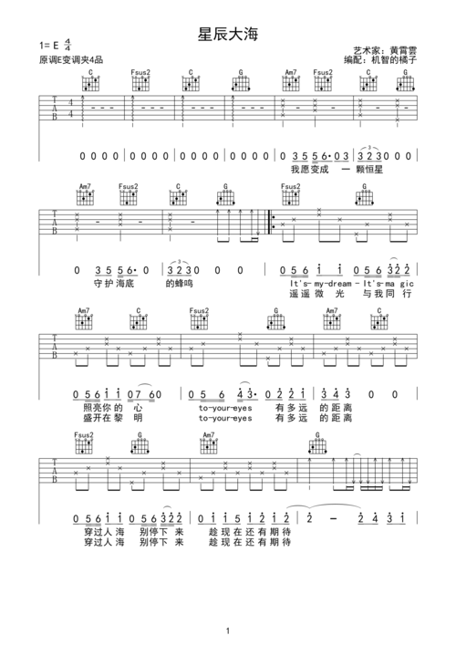 黄霄云星辰大海吉他谱