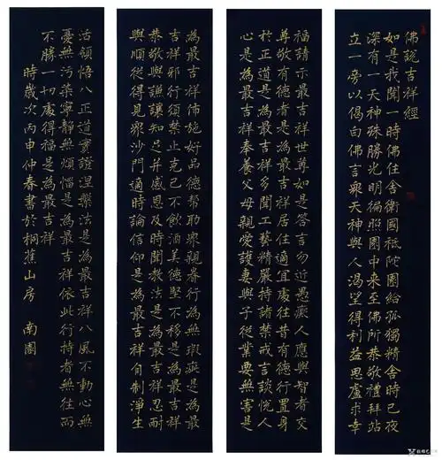周南园泥金楷书《佛说吉祥经》四条屏