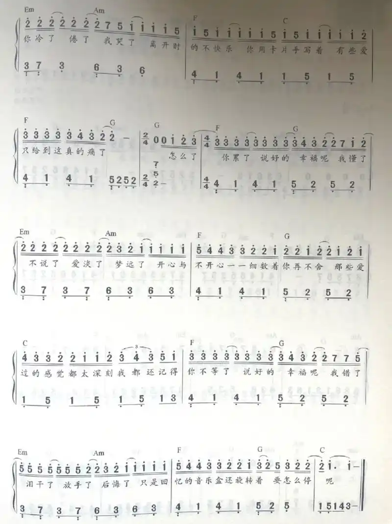 钢琴简谱:《说好的幸福呢》周杰伦