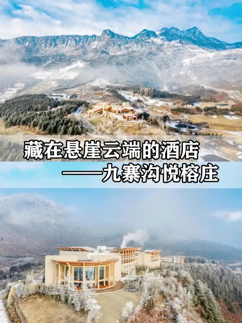藏在悬崖云端上的酒店丨四川九寨沟悦榕庄 随着7月份准备到来九寨沟又