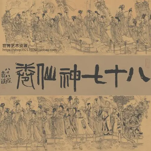 吴道子八十七神仙古典古代绘画人物人像仙女乐器设计素材