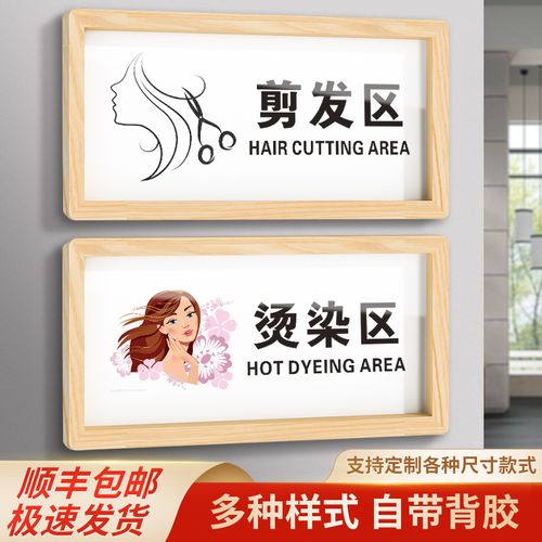 个性卡通原木标识牌洗护区美发店铺提醒温馨提示牌定制洗剪吹标志牌