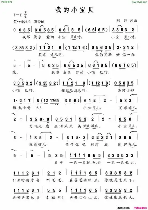 我的小宝贝简谱-看乐谱网