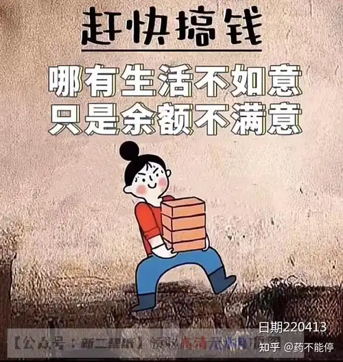 赶紧搞钱哪有生活不如意只有余额不满意图片背景图壁纸原图高清抖音