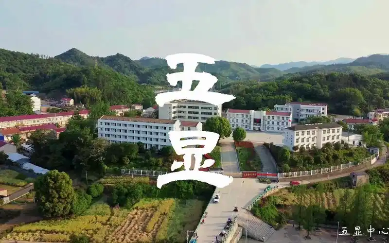 乡镇中学(五显镇中心学校)