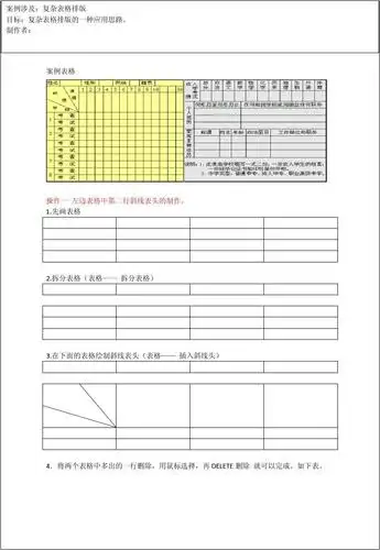 101复杂表格排版