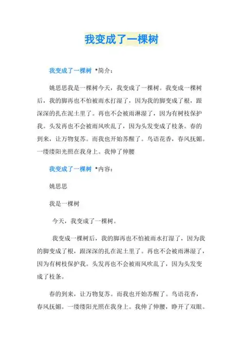 我变成了一棵树