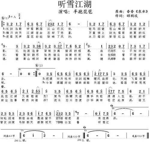 听雪江湖 - 简谱 - 歌谱简谱大全