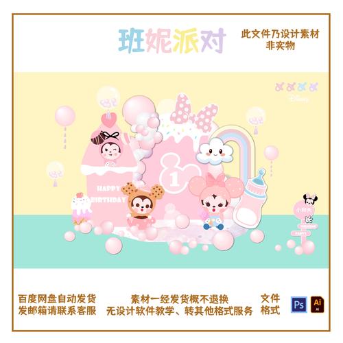 粉色q版迪士尼米妮老鼠宝宝人物百日宴宝宝宴班妮派对设计素材