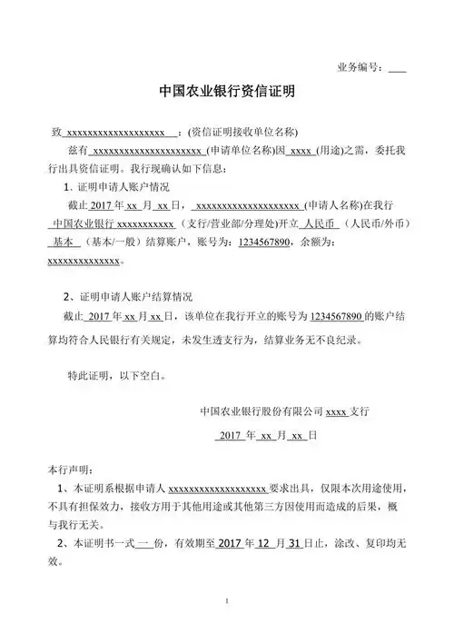 中国农业银行资金证明模板