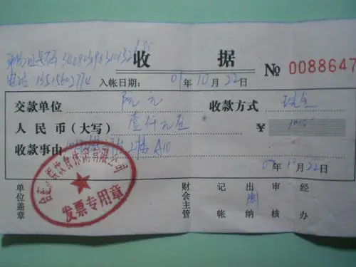 jm定座现金收据