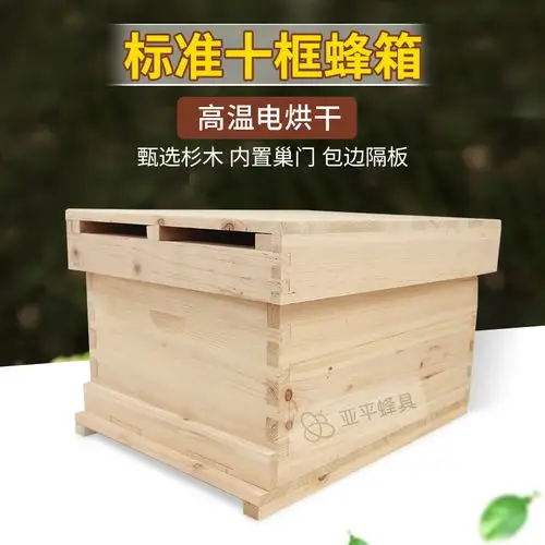 杉木蜂箱中蜂土蜂养蜂全套标准10框平箱高箱中意蜂专用工具包邮