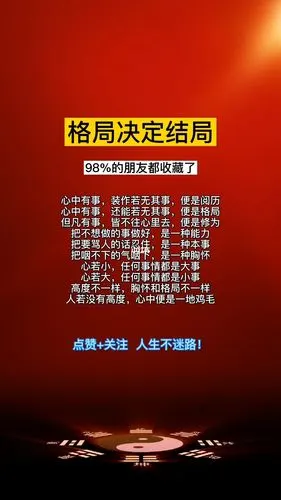 格局决定结局!_人生哲理