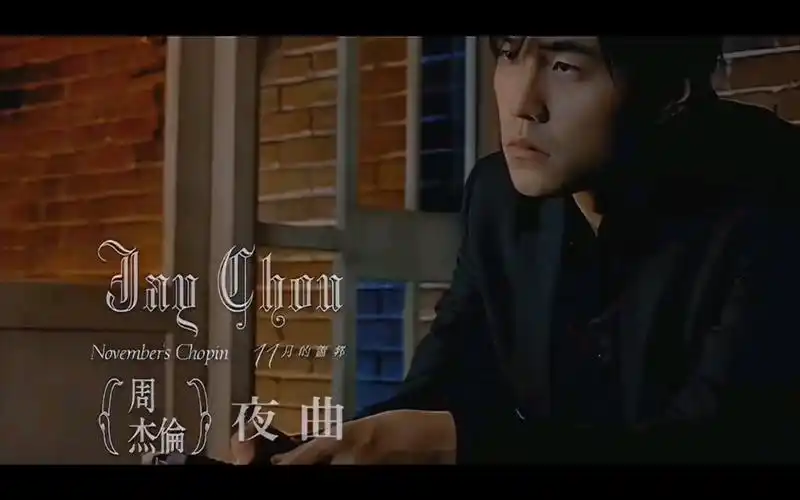 夜曲-周杰伦 夜曲一响,上台领奖