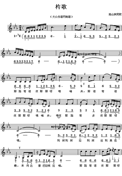 高山族民歌杵歌简线对照