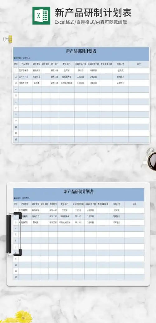 蓝色新产品研制计划表excel模板