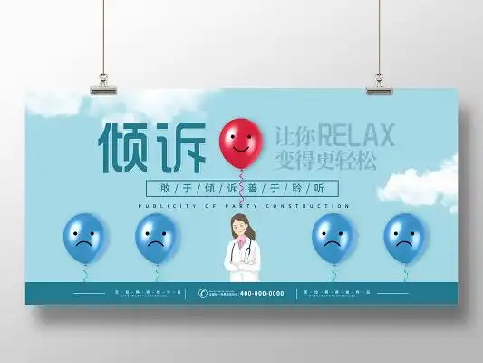 心理咨询室展板设计