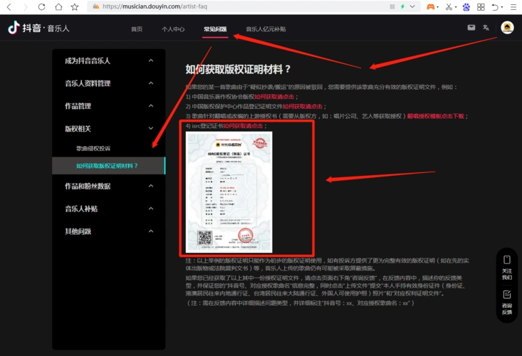 抖音音乐人认证isrc证书(录音版权证书)