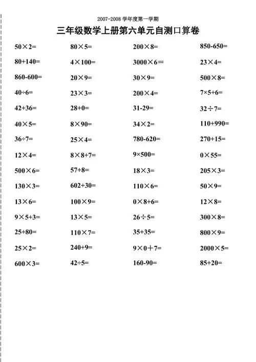 三年级数学上册口算题