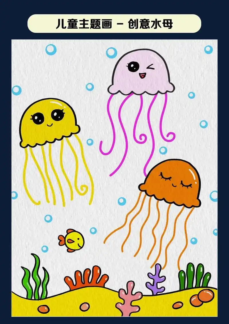 海底世界简笔画 简单又好看的水 - 抖音