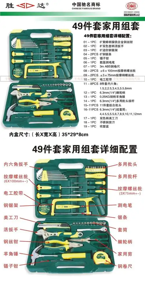 胜达49件套家用工具套装/五金组合工具箱 家装常用工具组套 批发