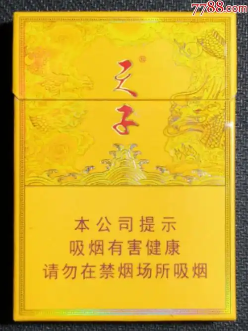 天子香烟价格表图大全(天子香烟价格表图大全中支价格)