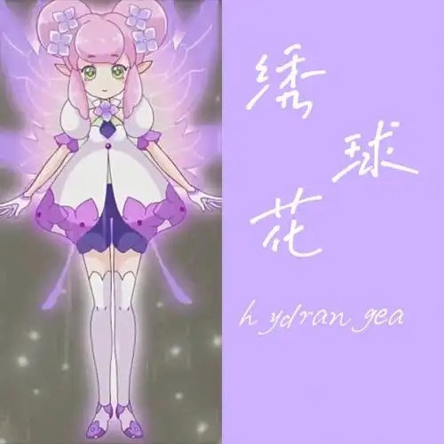 紫阳代表日期:5月16日花期:6～8月份花语:希望,美满,团聚#小花仙