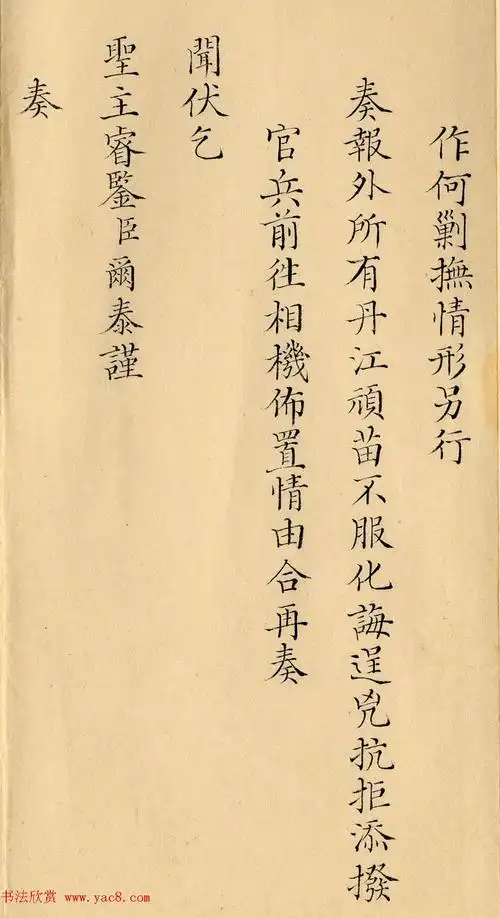 雍正朱笔御批云南总督鄂尔泰奏折3