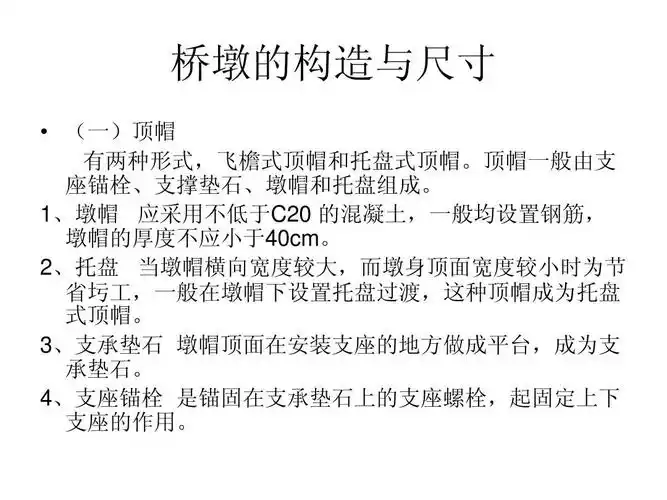 桥墩桥台的结构设ppt