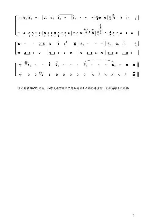 天净沙 塞下曲 变调 墨韵随步摇 歌谱 简谱