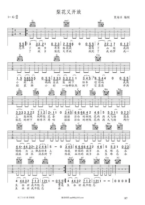 梨花又开放夏海洋编配吉他谱