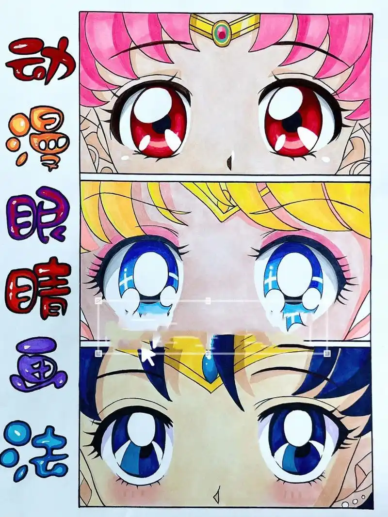 【 马克笔手绘 】动漫人物眼睛画法|线稿·过程