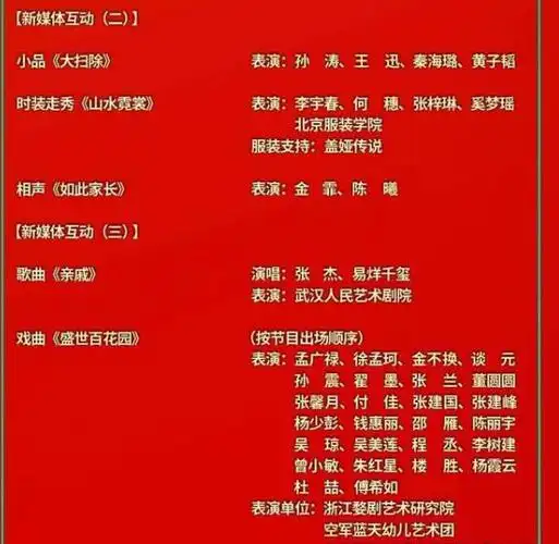 2021央视春晚节目单正式公布 主持人及演员名单出炉