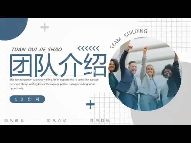 高端ppt模板团队介绍
