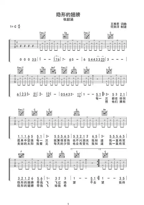 张韶涵隐形的翅膀c调简单版吉他谱