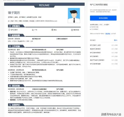 系统电气工程师求职简历怎么写
