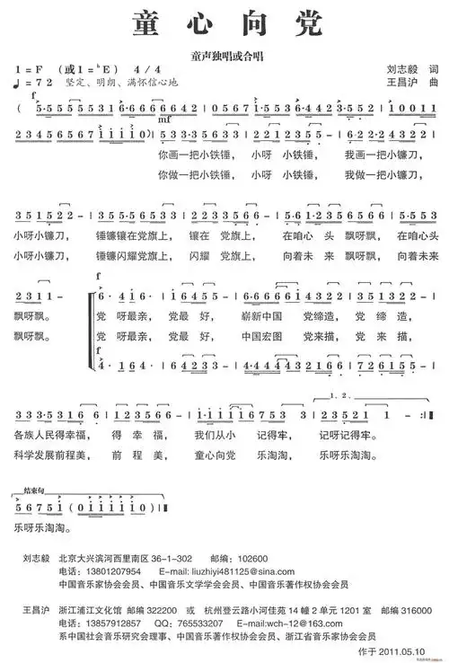 童心向党 歌谱简谱网
