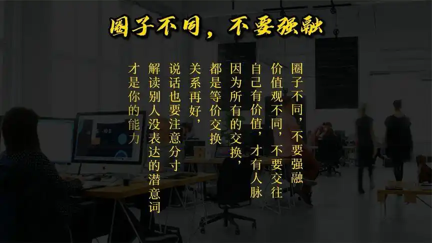 圈子不同,不要强融