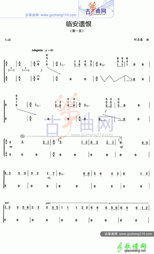 【临安遗恨古筝谱】临安遗恨古筝曲谱