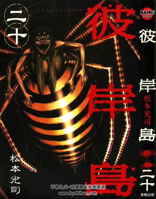 彼岸岛133卷完结手引书兄贵篇松本光司百度云网盘下载