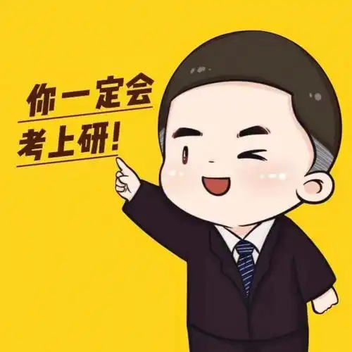 考研政治经验贴