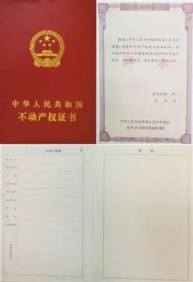 不动产登记簿证后天启用 北京年内实施登记(图)