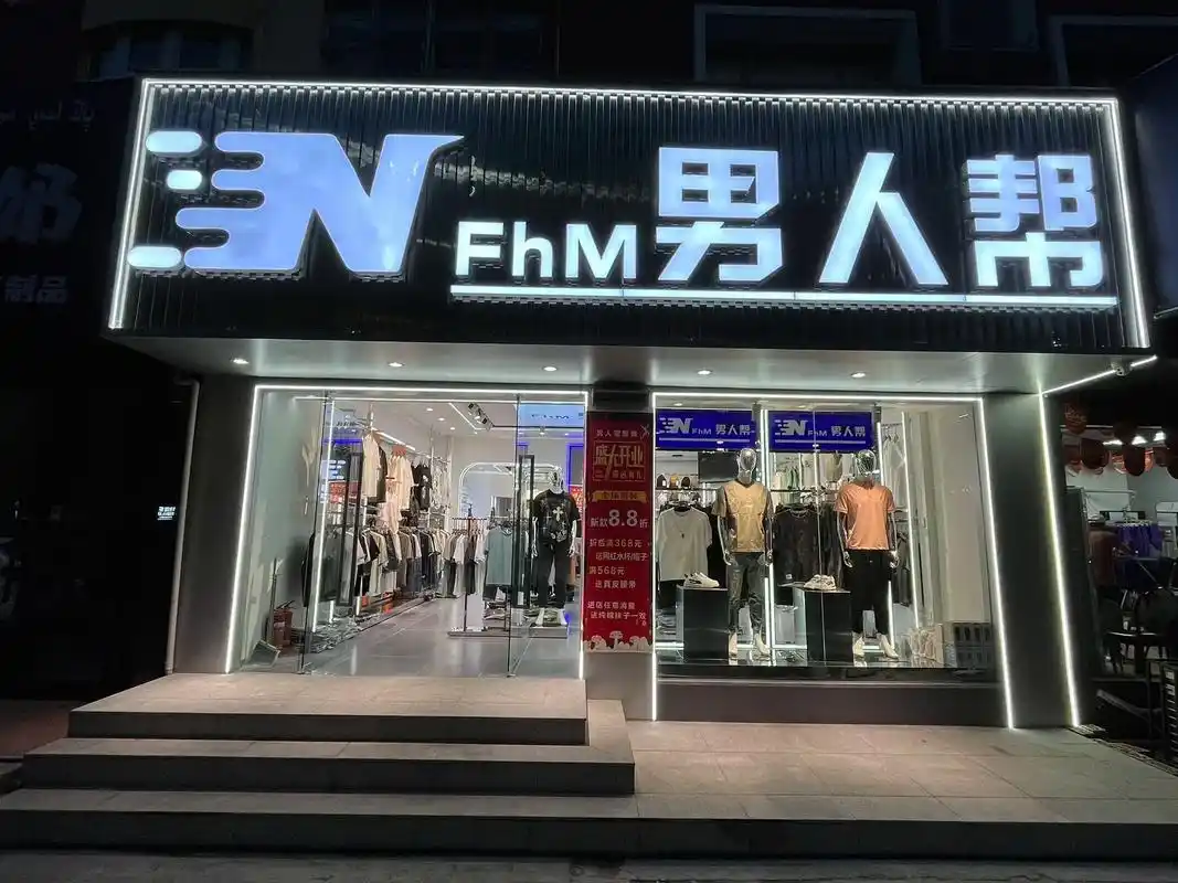 记录阿勒泰市男人帮从装修到开业的全过程.