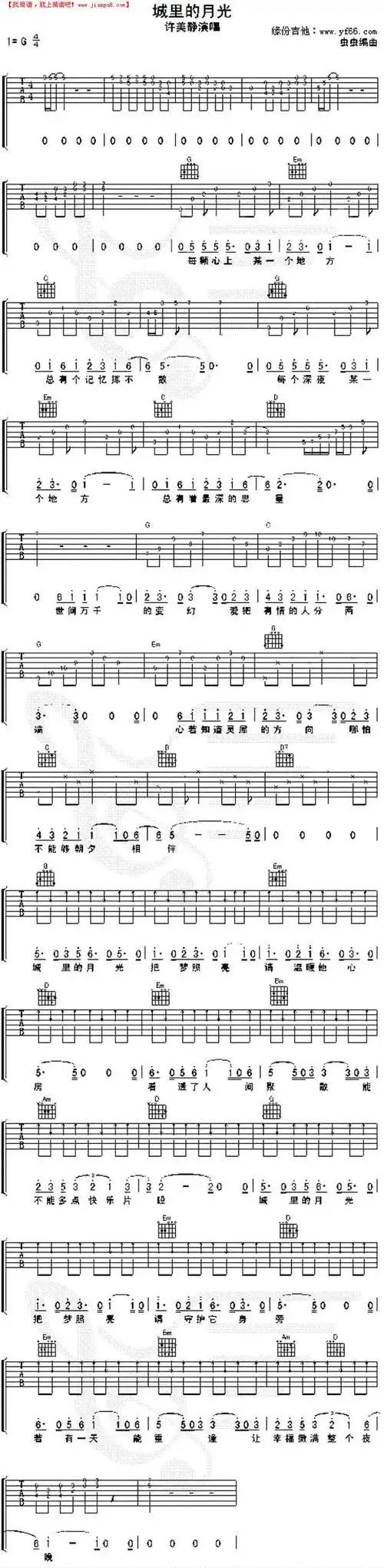 城里的月光吉他谱